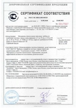 2020.08.24 Россошь - Материалы строительные нерудные: щебень из осадочных плотных горных пород.